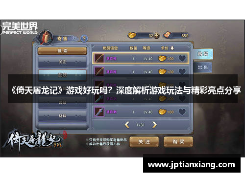 《倚天屠龙记》游戏好玩吗?深度解析游戏玩法与精彩亮点分享 《倚天屠龙记》游戏好玩吗?深度解析游戏玩法与精彩亮点分享