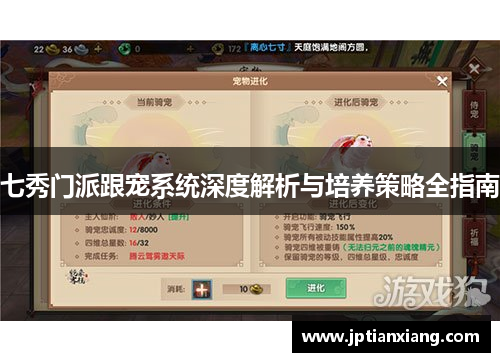 七秀门派跟宠系统深度解析与培养策略全指南 七秀门派跟宠系统深度解析与培养策略全指南