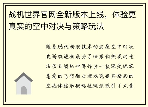 战机世界官网全新版本上线,体验更真实的空中对决与策略玩法 战机世界官网全新版本上线,体验更真实的空中对决与策略玩法
