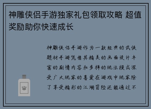神雕侠侣手游独家礼包领取攻略 超值奖励助你快速成长 神雕侠侣手游独家礼包领取攻略 超值奖励助你快速成长