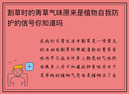 割草时的青草气味原来是植物自我防护的信号你知道吗