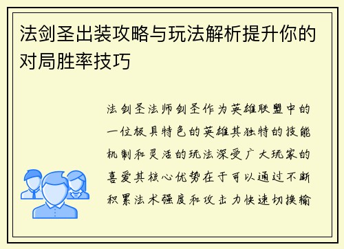法剑圣出装攻略与玩法解析提升你的对局胜率技巧